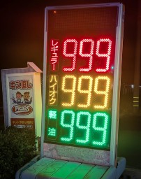 ガソリンスタンドのprice看板 icon